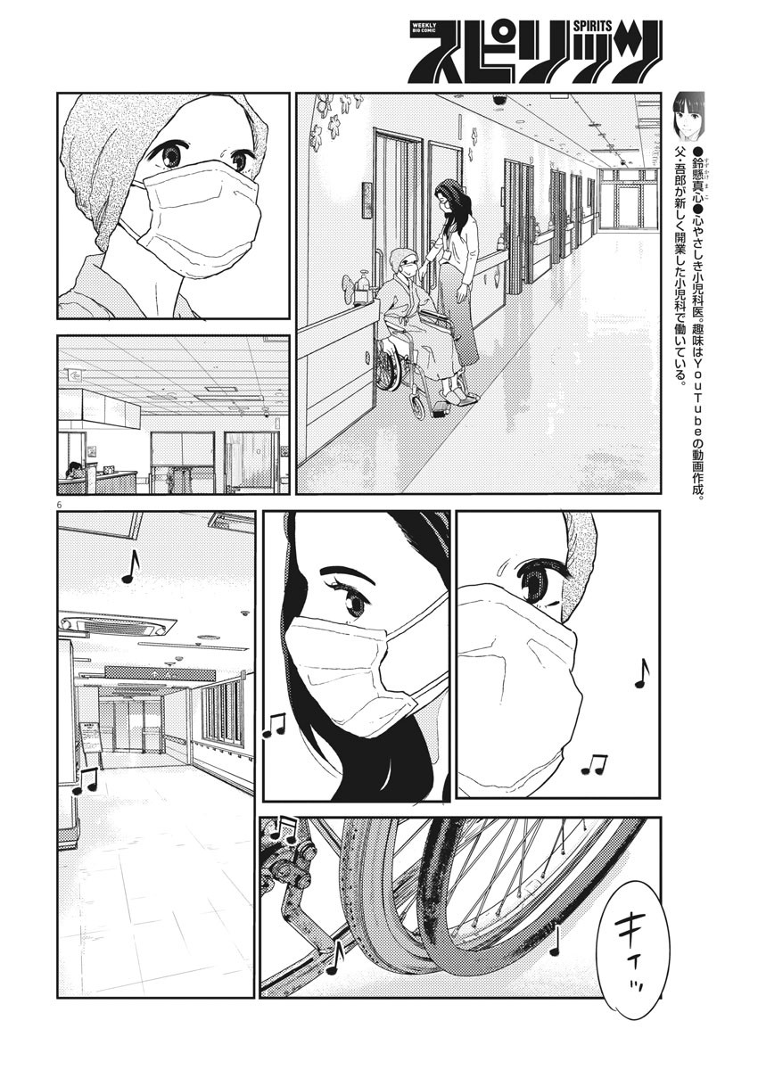 プラタナスの実−小児科医療チャンネル−;Planetreefruit-Pediatricmedicalchannel- 第36話 - Page 7