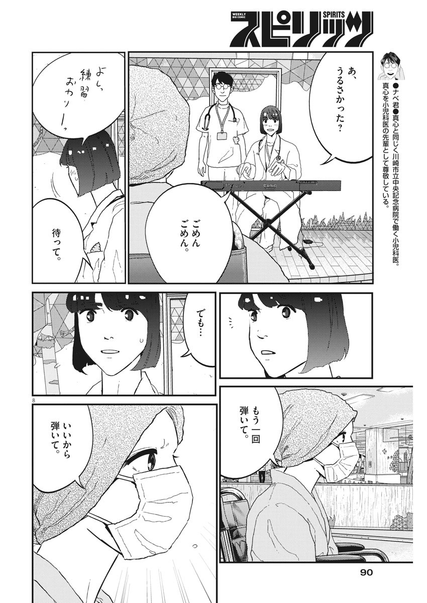 プラタナスの実−小児科医療チャンネル−;Planetreefruit-Pediatricmedicalchannel- 第36話 - Page 9