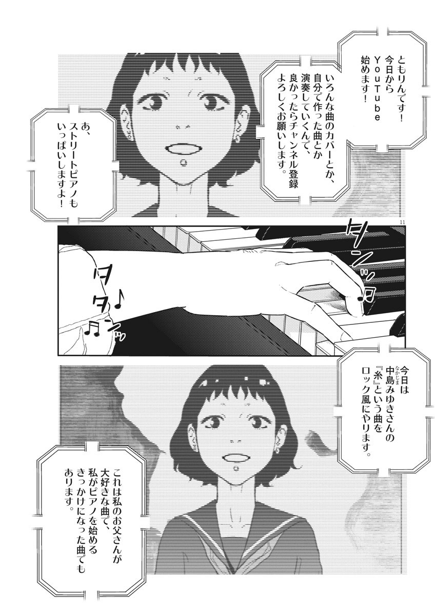 プラタナスの実−小児科医療チャンネル−;Planetreefruit-Pediatricmedicalchannel- 第36話 - Page 12