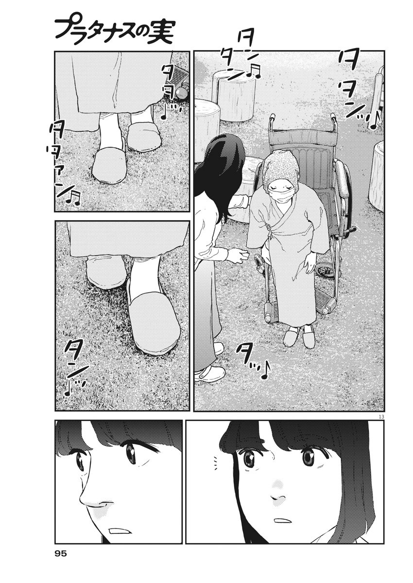 プラタナスの実−小児科医療チャンネル−;Planetreefruit-Pediatricmedicalchannel- 第36話 - Page 14