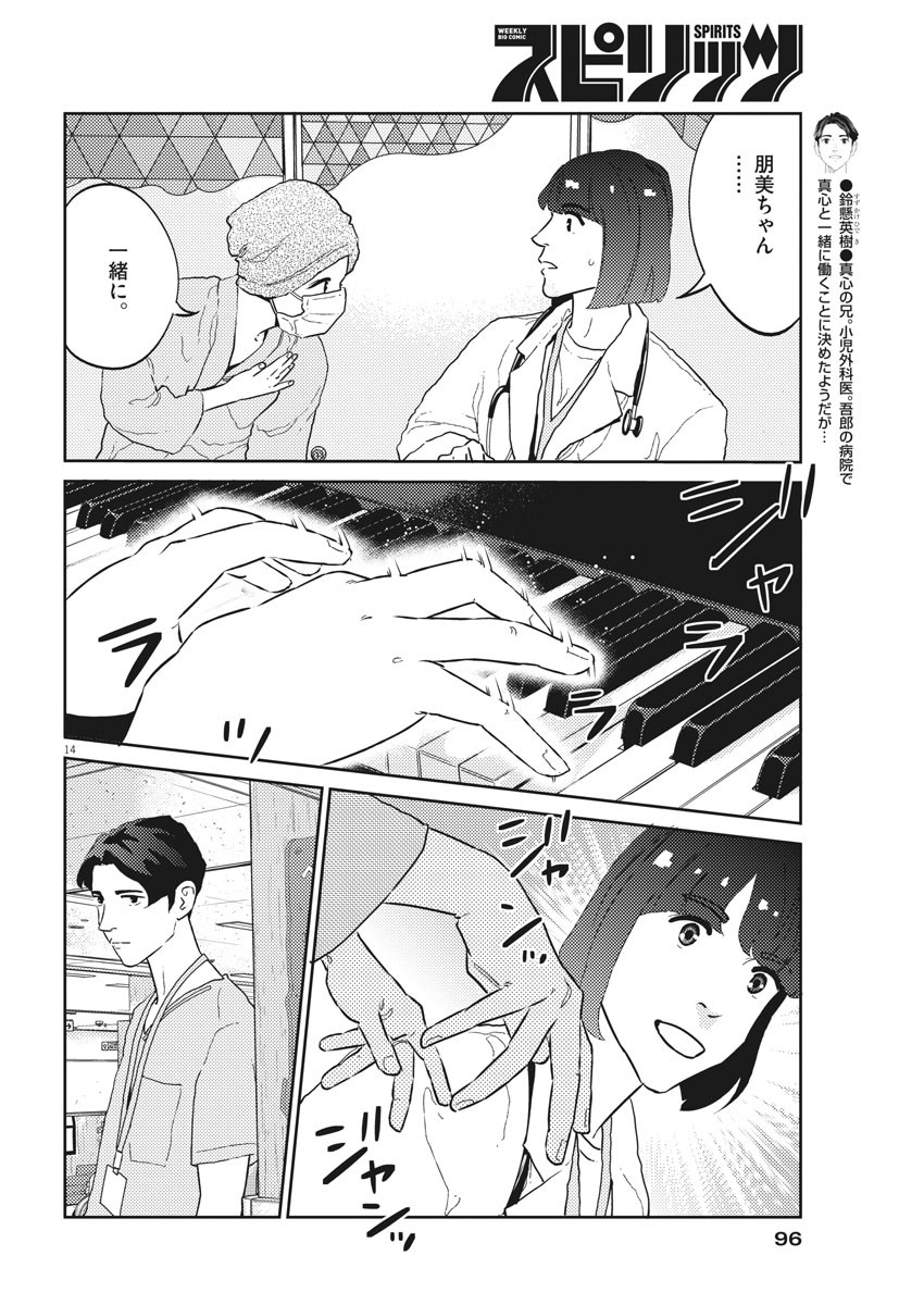 プラタナスの実−小児科医療チャンネル−;Planetreefruit-Pediatricmedicalchannel- 第36話 - Page 15