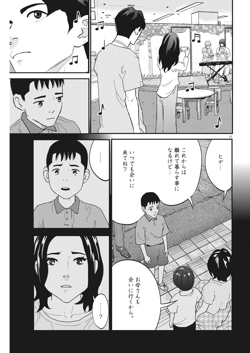 プラタナスの実−小児科医療チャンネル−;Planetreefruit-Pediatricmedicalchannel- 第36話 - Page 16