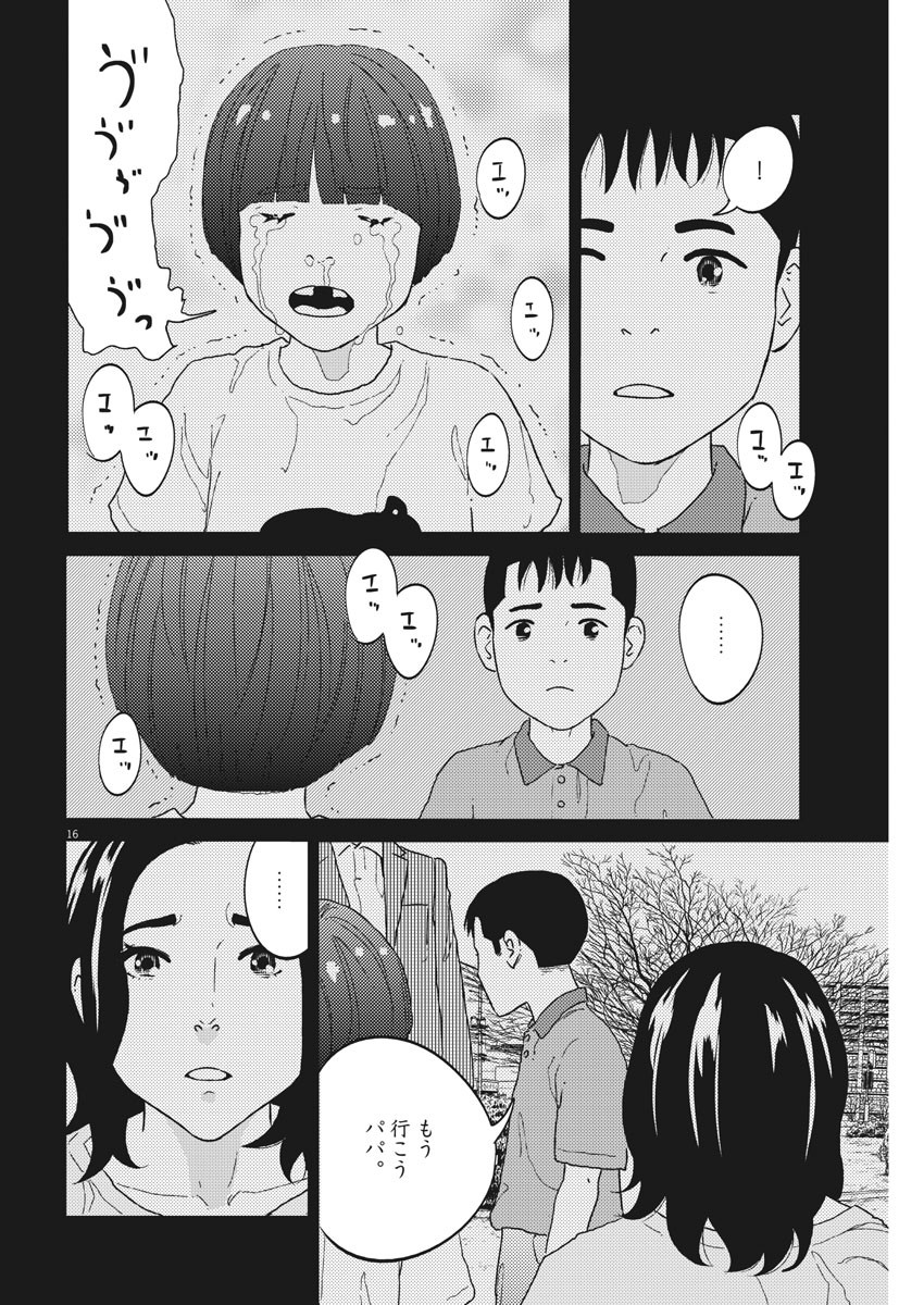 プラタナスの実−小児科医療チャンネル−;Planetreefruit-Pediatricmedicalchannel- 第36話 - Page 17