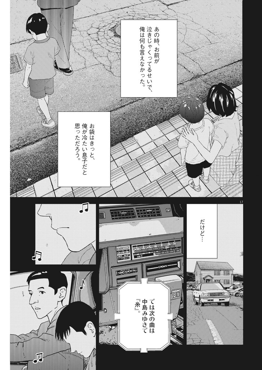 プラタナスの実−小児科医療チャンネル−;Planetreefruit-Pediatricmedicalchannel- 第36話 - Page 18