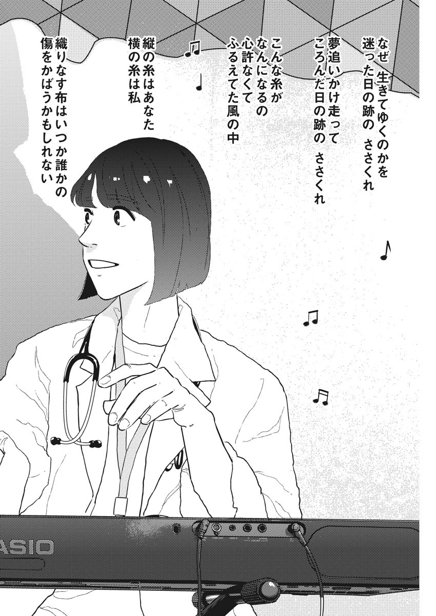 プラタナスの実−小児科医療チャンネル−;Planetreefruit-Pediatricmedicalchannel- 第36話 - Page 21