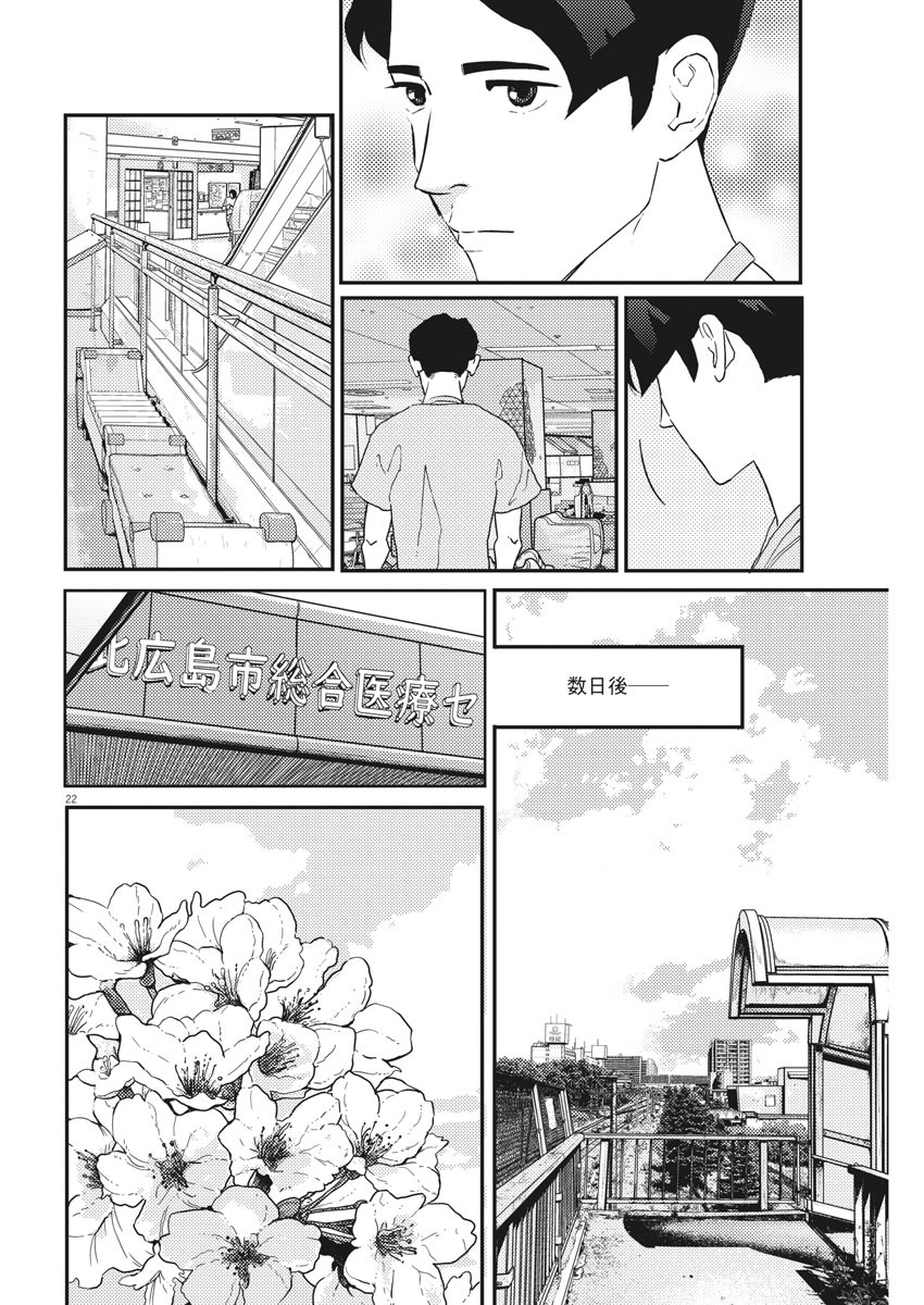 プラタナスの実−小児科医療チャンネル−;Planetreefruit-Pediatricmedicalchannel- 第36話 - Page 23