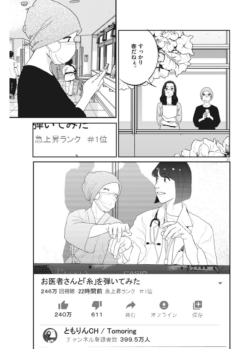 プラタナスの実−小児科医療チャンネル−;Planetreefruit-Pediatricmedicalchannel- 第36話 - Page 24