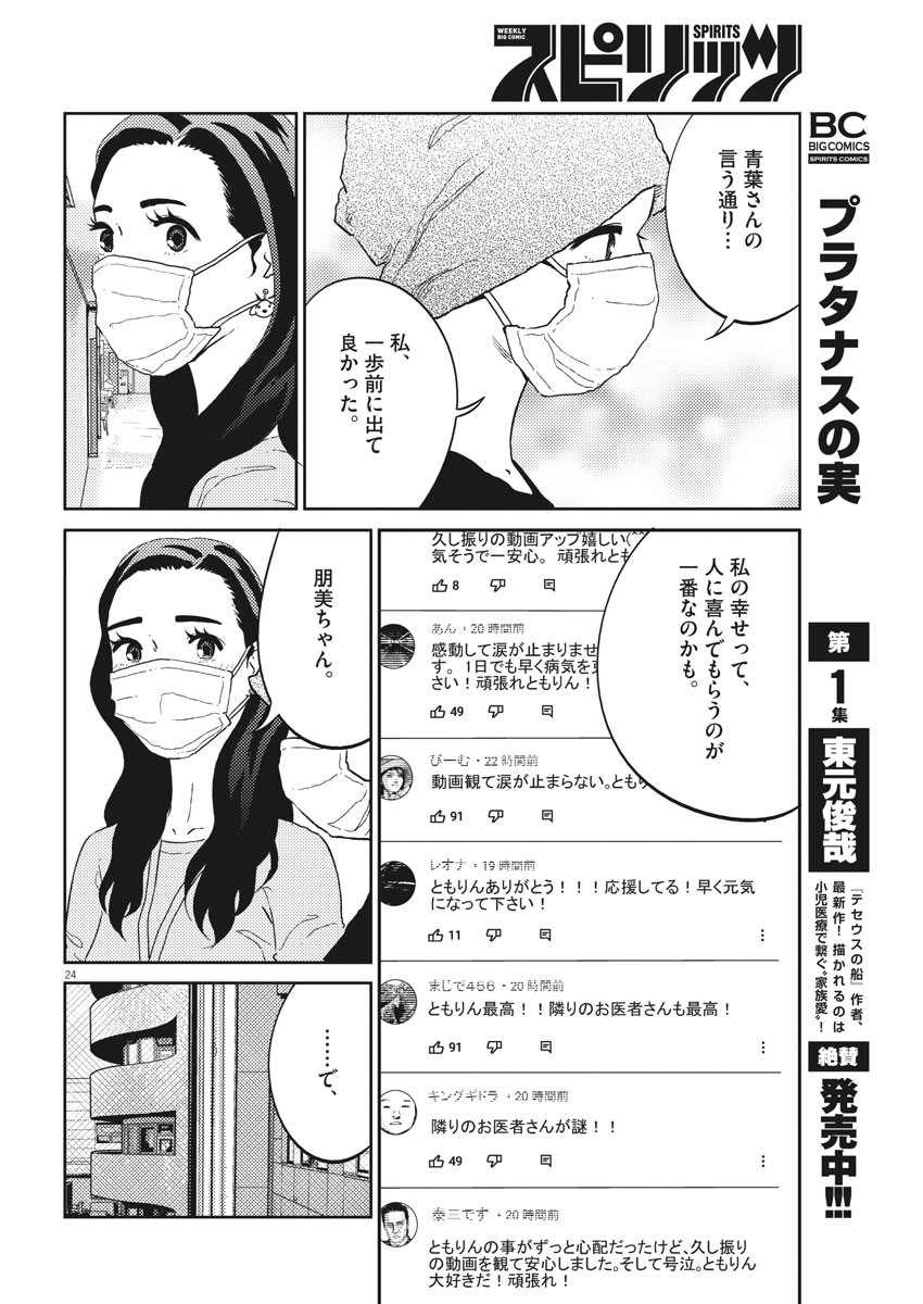 プラタナスの実−小児科医療チャンネル−;Planetreefruit-Pediatricmedicalchannel- 第36話 - Page 25