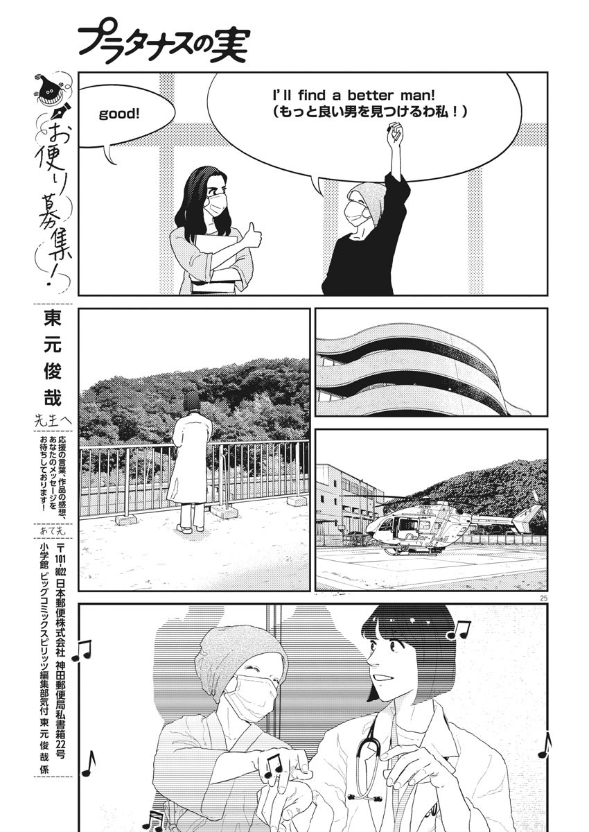 プラタナスの実−小児科医療チャンネル−;Planetreefruit-Pediatricmedicalchannel- 第36話 - Page 26