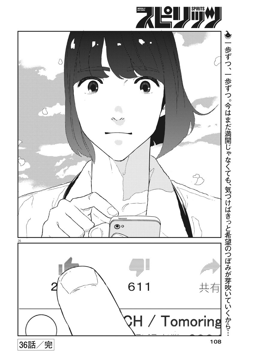 プラタナスの実−小児科医療チャンネル−;Planetreefruit-Pediatricmedicalchannel- 第36話 - Page 27