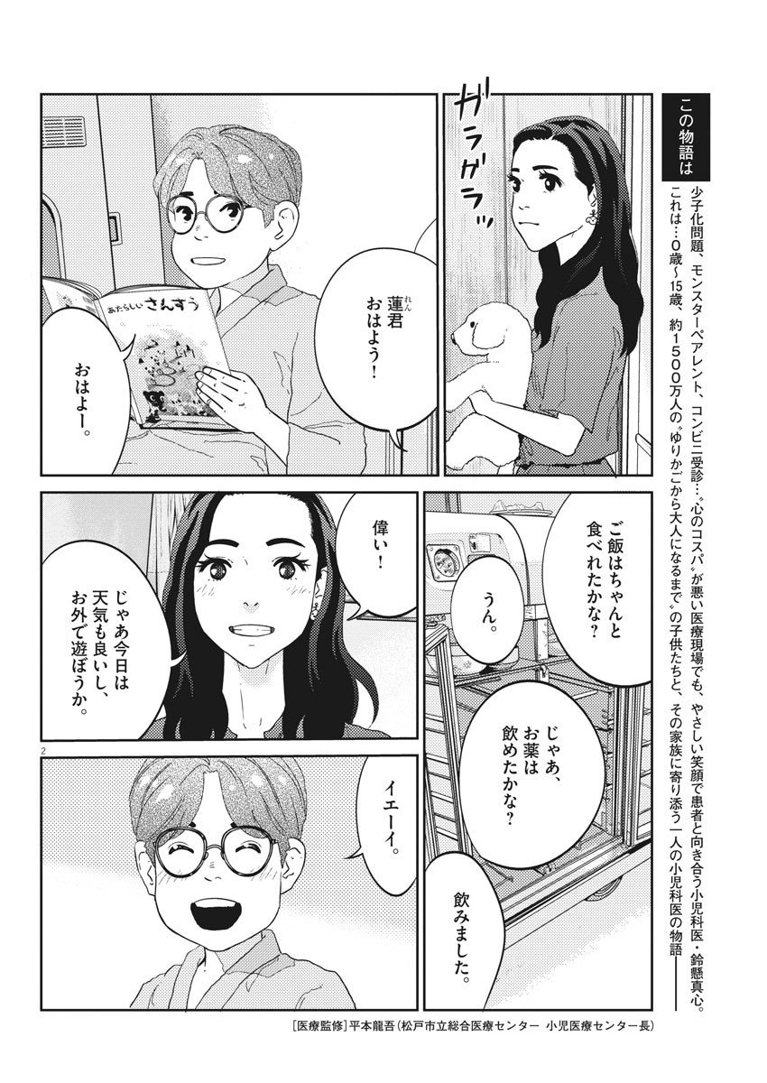 プラタナスの実−小児科医療チャンネル−;Planetreefruit-Pediatricmedicalchannel- 第37話 - Page 2