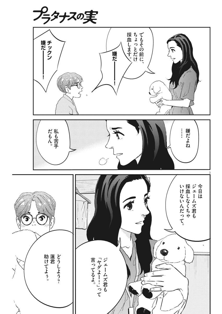 プラタナスの実−小児科医療チャンネル−;Planetreefruit-Pediatricmedicalchannel- 第37話 - Page 3