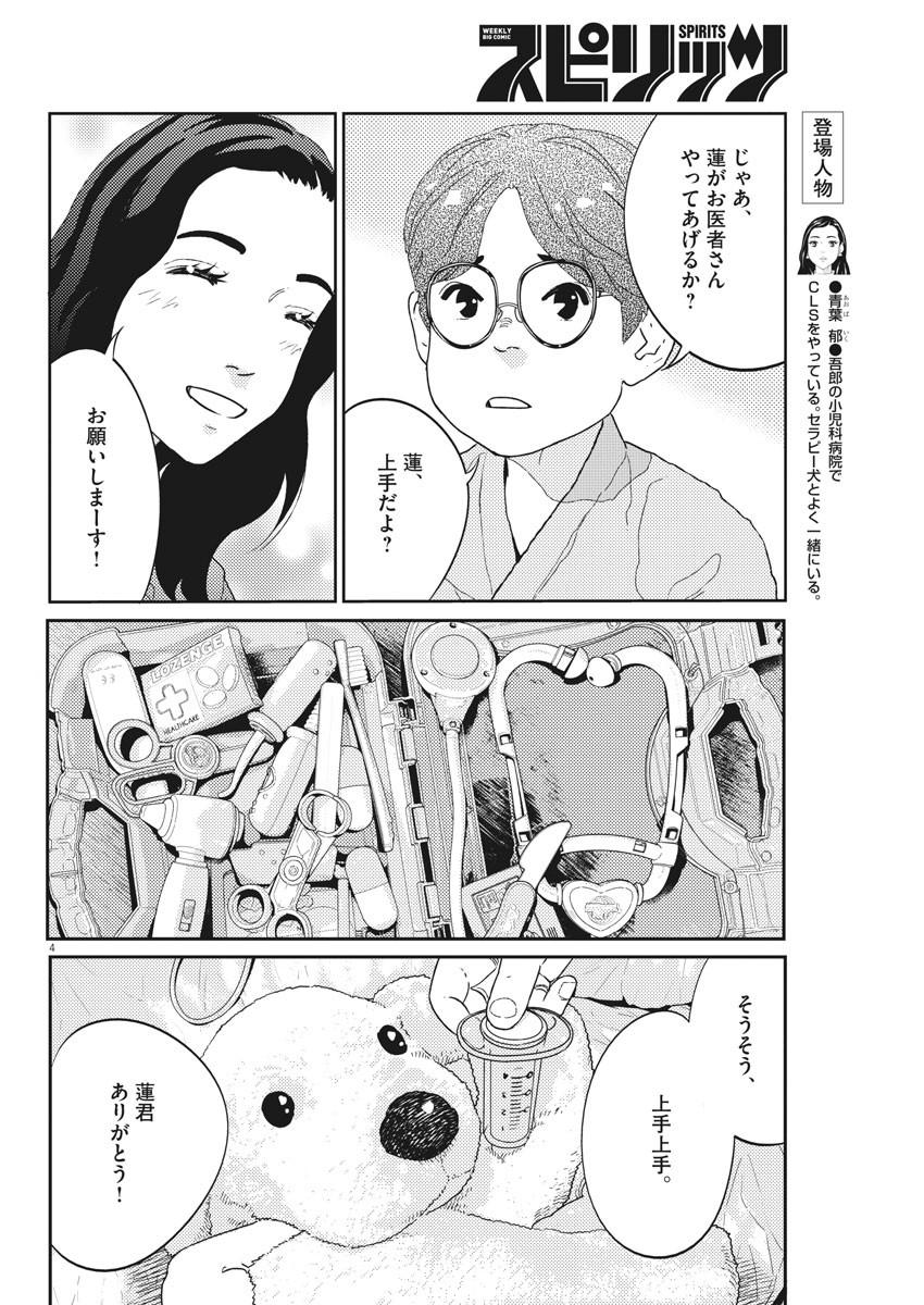 プラタナスの実−小児科医療チャンネル−;Planetreefruit-Pediatricmedicalchannel- 第37話 - Page 4