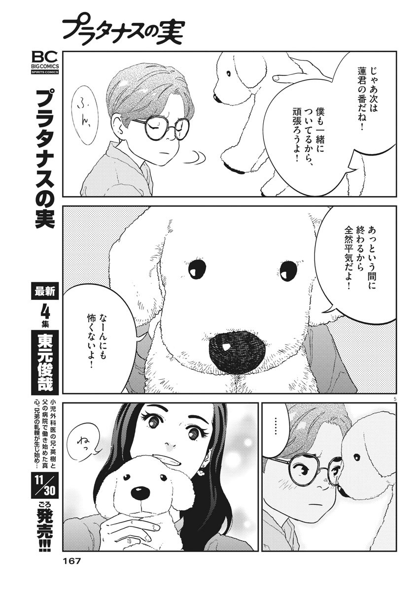 プラタナスの実−小児科医療チャンネル−;Planetreefruit-Pediatricmedicalchannel- 第37話 - Page 5