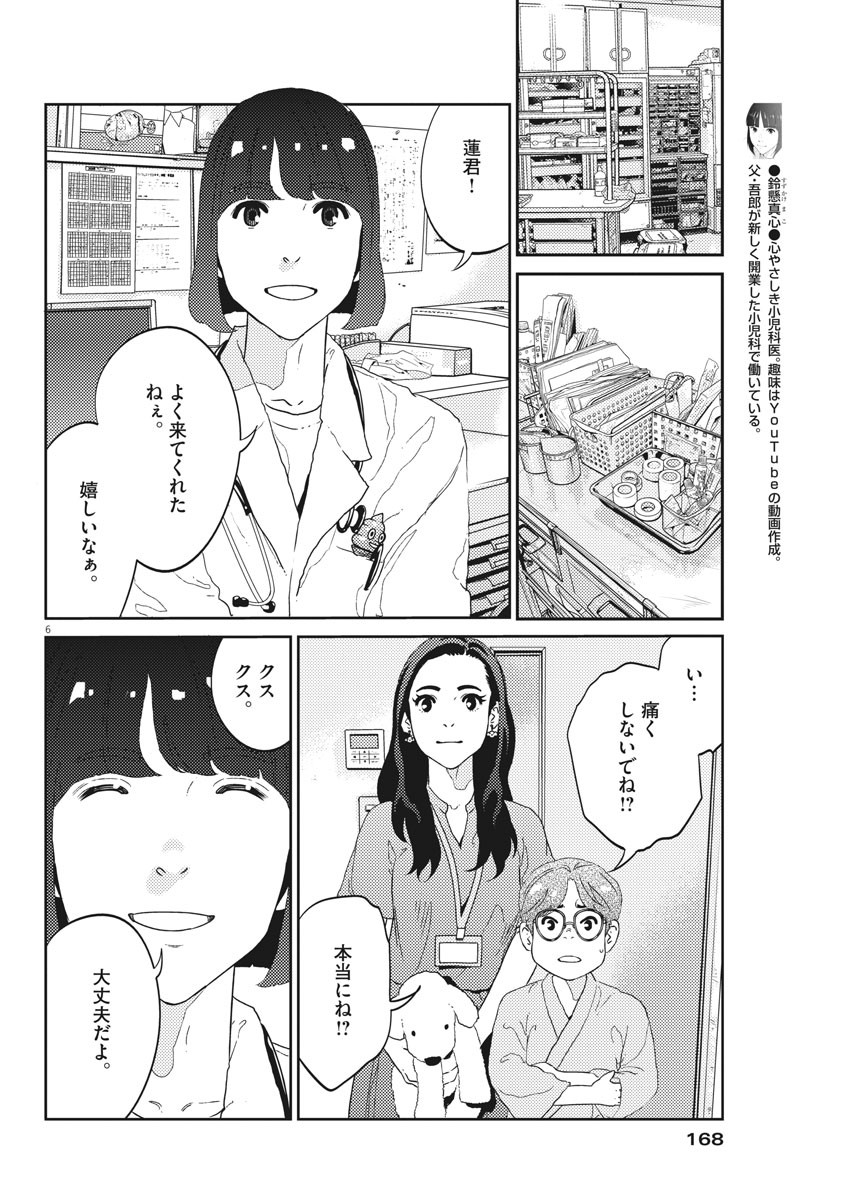 プラタナスの実−小児科医療チャンネル−;Planetreefruit-Pediatricmedicalchannel- 第37話 - Page 6