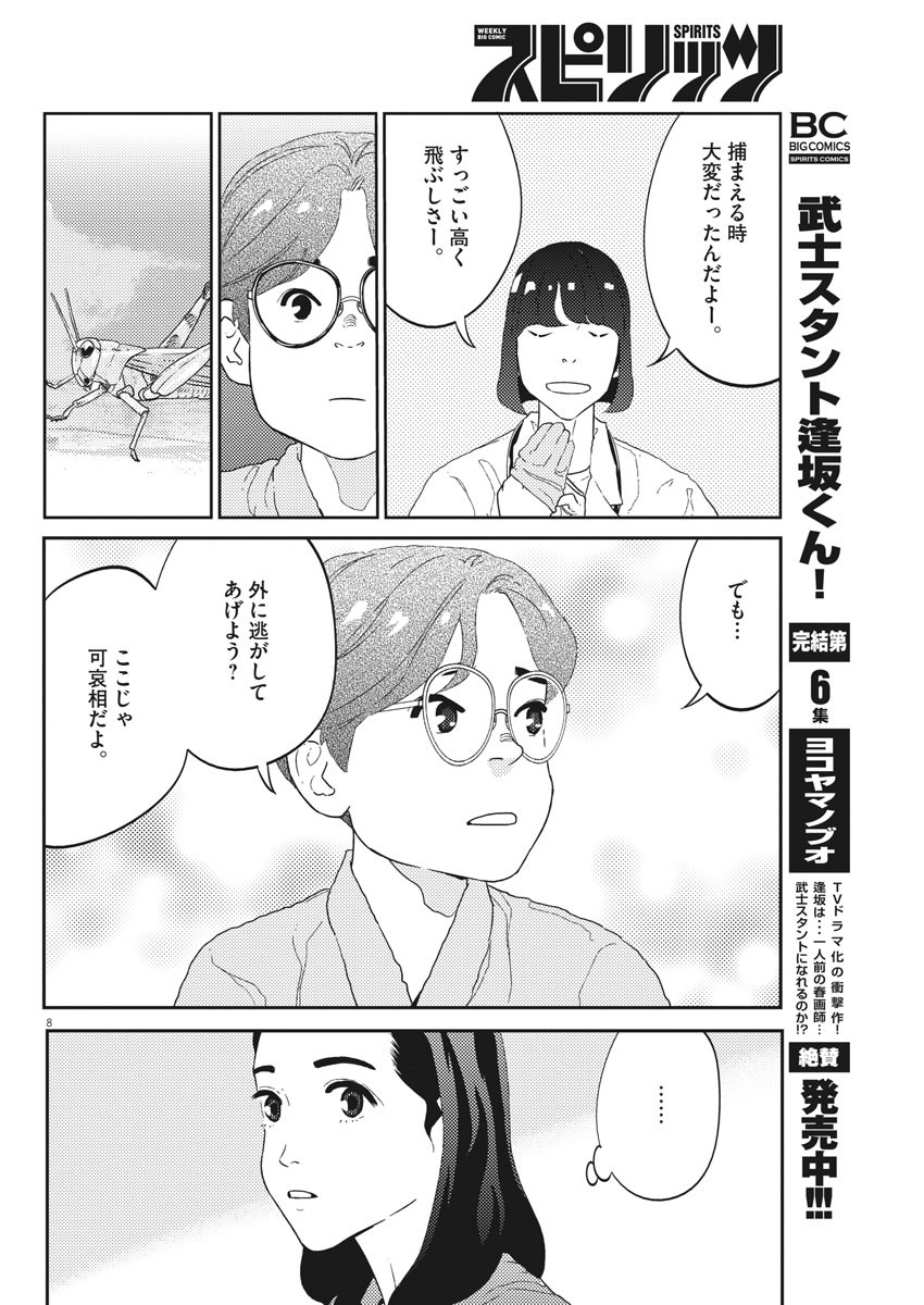 プラタナスの実−小児科医療チャンネル−;Planetreefruit-Pediatricmedicalchannel- 第37話 - Page 8