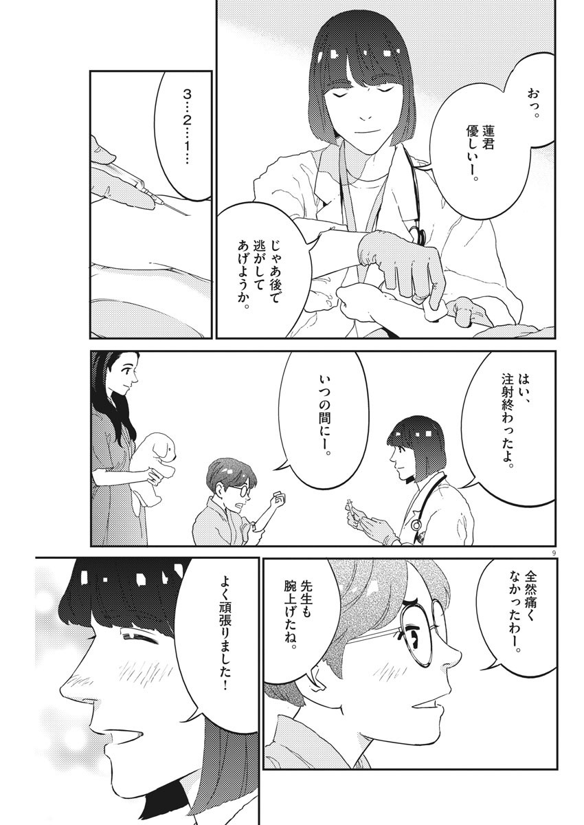 プラタナスの実−小児科医療チャンネル−;Planetreefruit-Pediatricmedicalchannel- 第37話 - Page 9