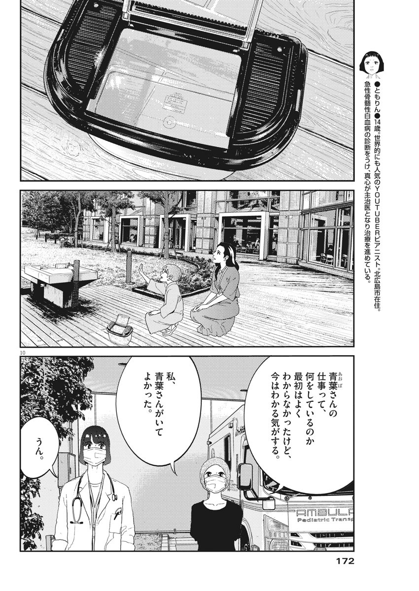 プラタナスの実−小児科医療チャンネル−;Planetreefruit-Pediatricmedicalchannel- 第37話 - Page 10