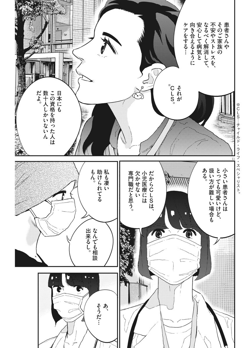 プラタナスの実−小児科医療チャンネル−;Planetreefruit-Pediatricmedicalchannel- 第37話 - Page 11