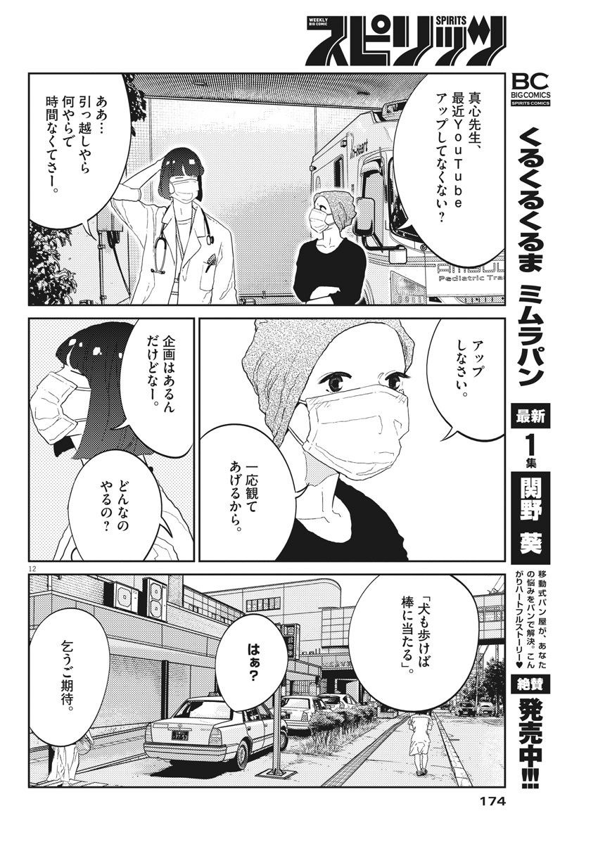 プラタナスの実−小児科医療チャンネル−;Planetreefruit-Pediatricmedicalchannel- 第37話 - Page 12