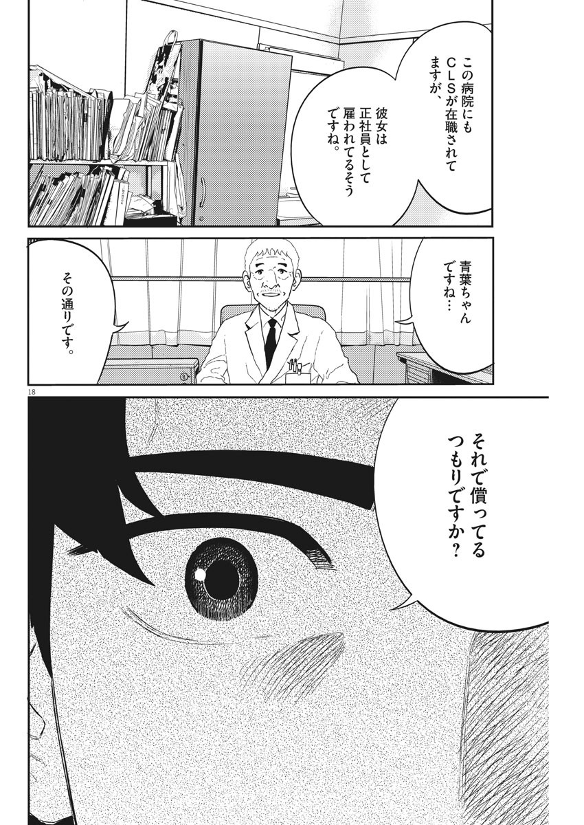 プラタナスの実−小児科医療チャンネル−;Planetreefruit-Pediatricmedicalchannel- 第37話 - Page 18