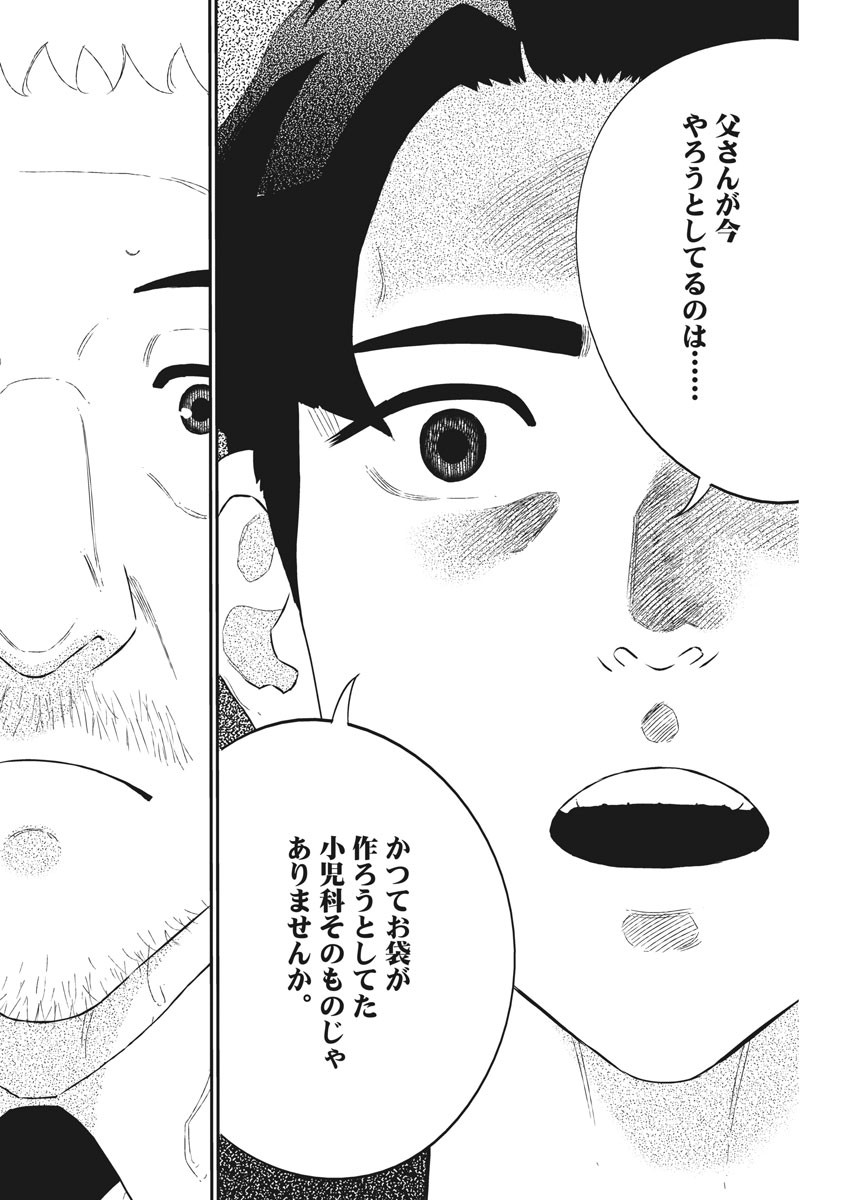 プラタナスの実−小児科医療チャンネル−;Planetreefruit-Pediatricmedicalchannel- 第37話 - Page 20