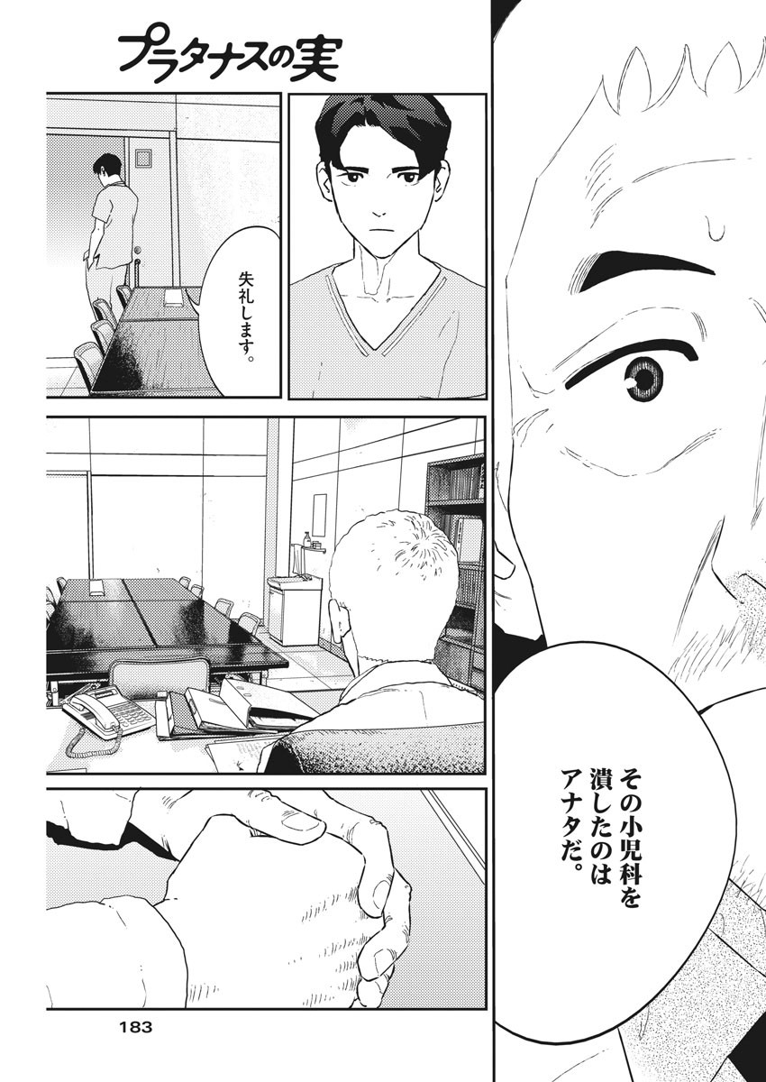 プラタナスの実−小児科医療チャンネル−;Planetreefruit-Pediatricmedicalchannel- 第37話 - Page 21