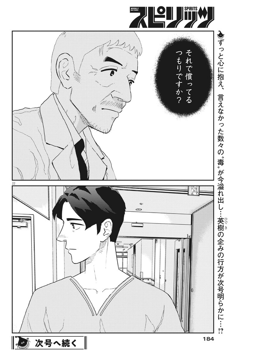 プラタナスの実−小児科医療チャンネル−;Planetreefruit-Pediatricmedicalchannel- 第37話 - Page 22