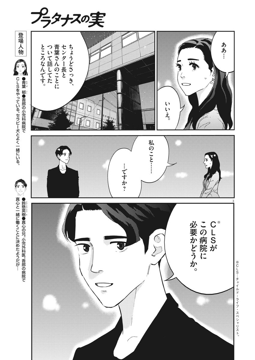 プラタナスの実−小児科医療チャンネル−;Planetreefruit-Pediatricmedicalchannel- 第38話 - Page 3