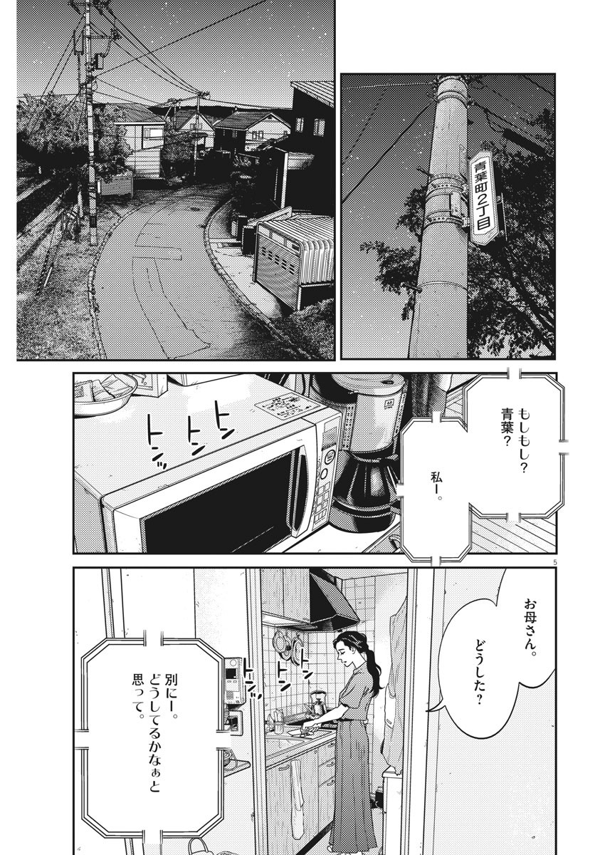 プラタナスの実−小児科医療チャンネル−;Planetreefruit-Pediatricmedicalchannel- 第38話 - Page 5