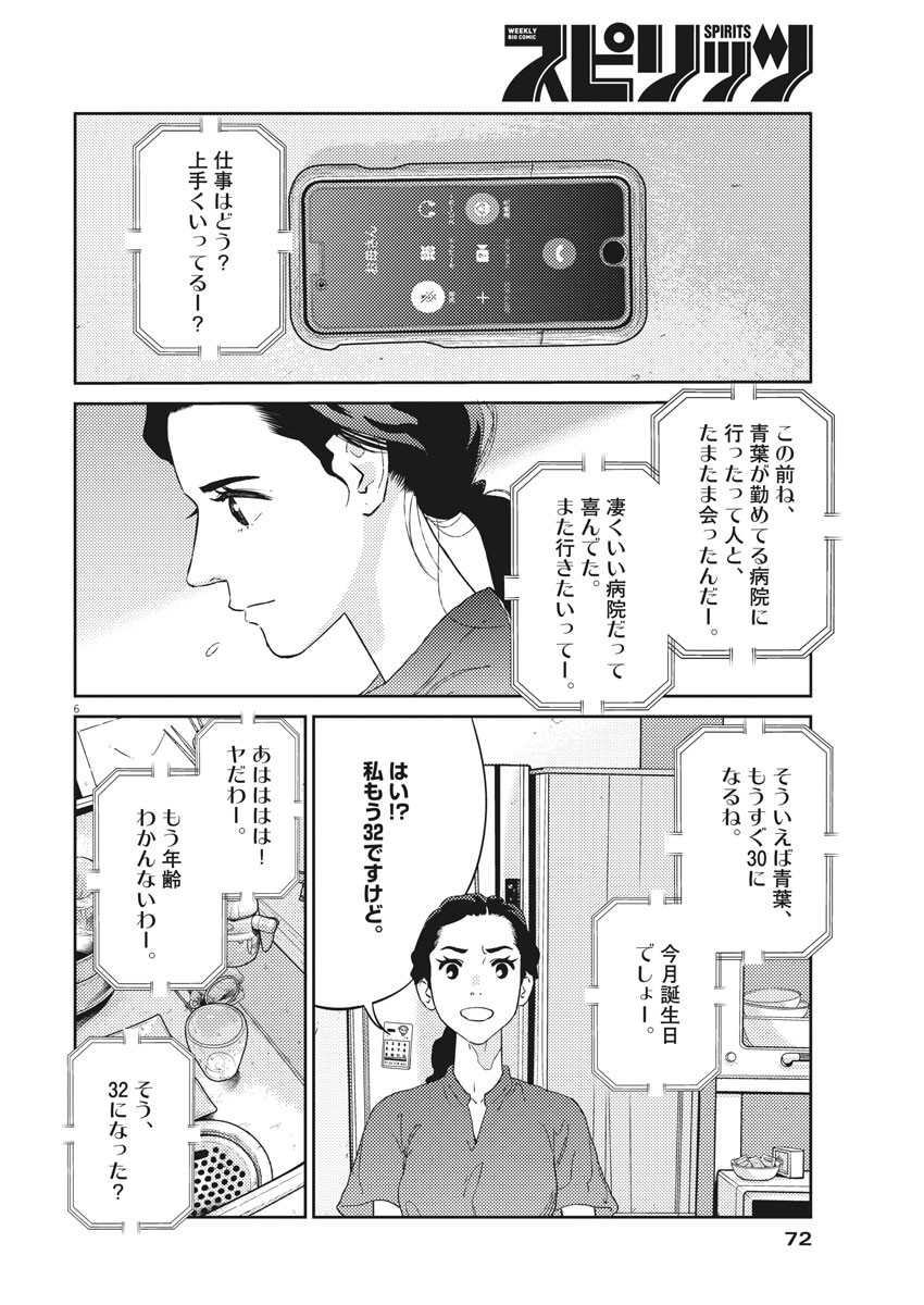 プラタナスの実−小児科医療チャンネル−;Planetreefruit-Pediatricmedicalchannel- 第38話 - Page 6