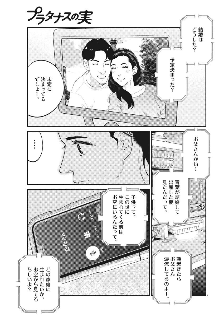 プラタナスの実−小児科医療チャンネル−;Planetreefruit-Pediatricmedicalchannel- 第38話 - Page 7