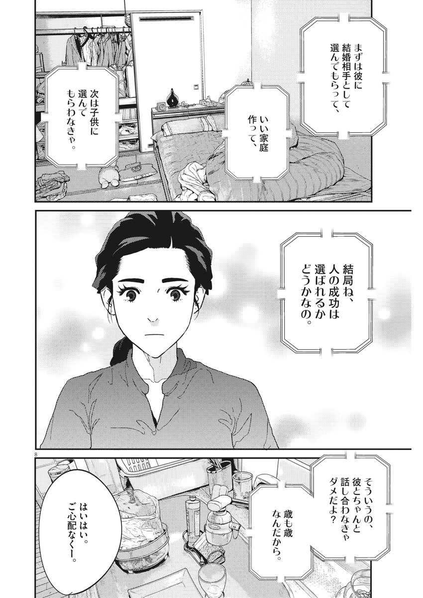 プラタナスの実−小児科医療チャンネル−;Planetreefruit-Pediatricmedicalchannel- 第38話 - Page 8