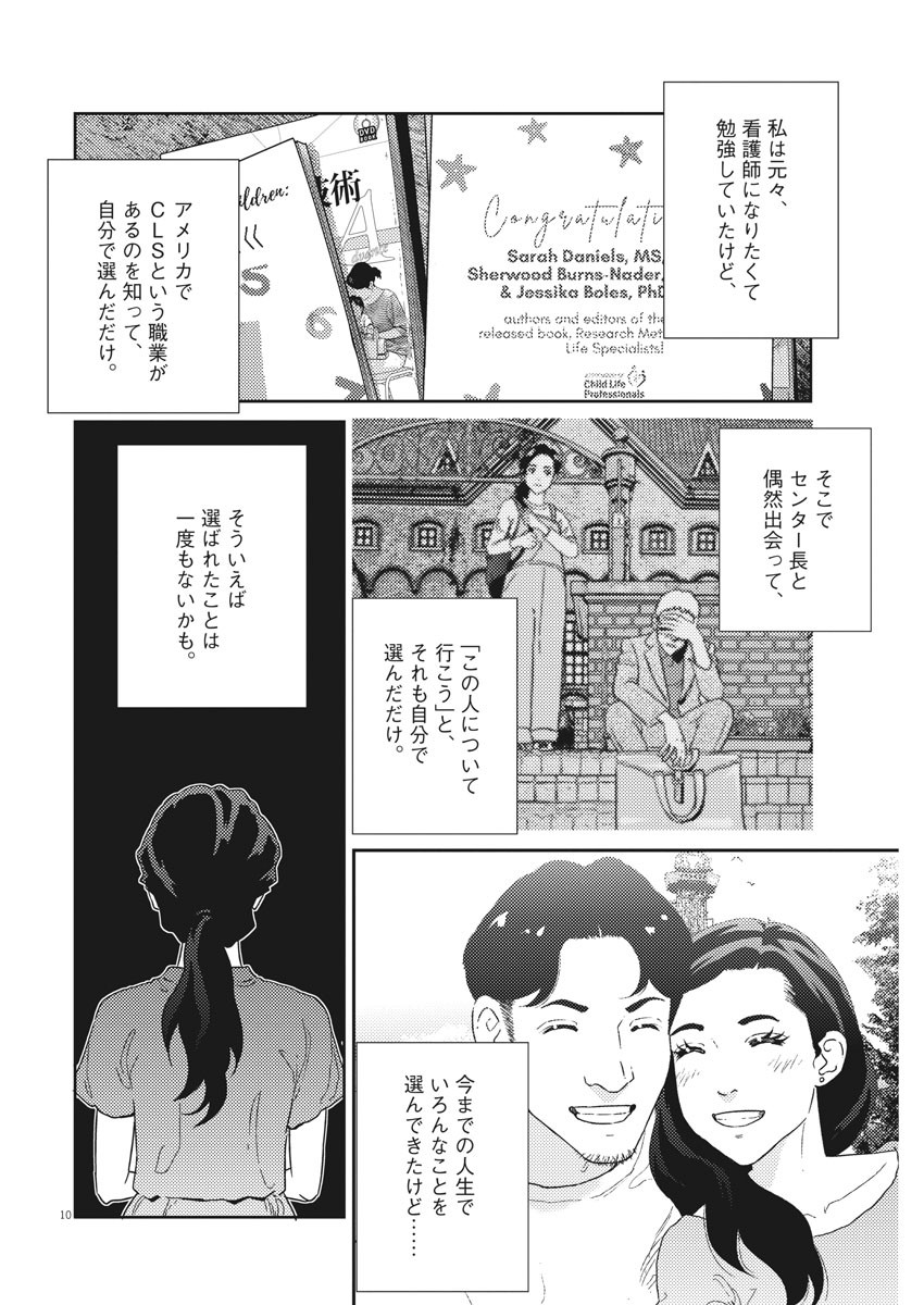 プラタナスの実−小児科医療チャンネル−;Planetreefruit-Pediatricmedicalchannel- 第38話 - Page 10