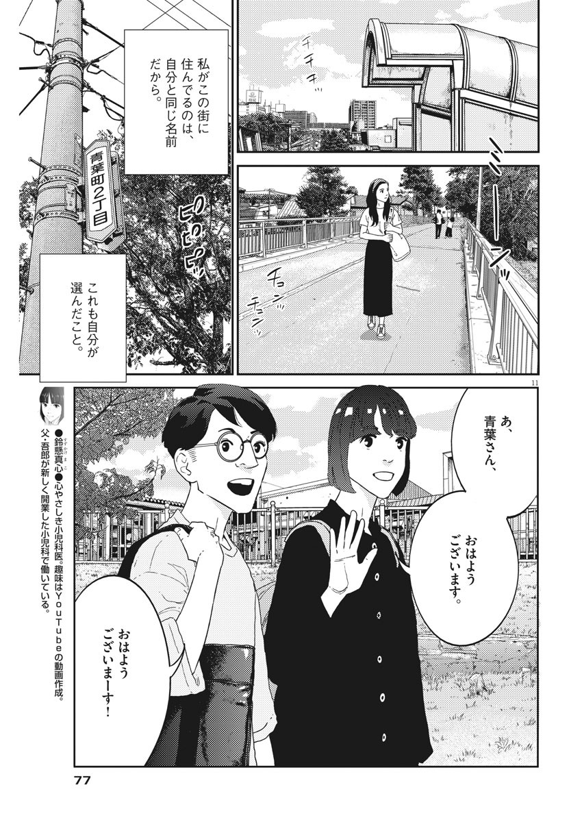 プラタナスの実−小児科医療チャンネル−;Planetreefruit-Pediatricmedicalchannel- 第38話 - Page 11