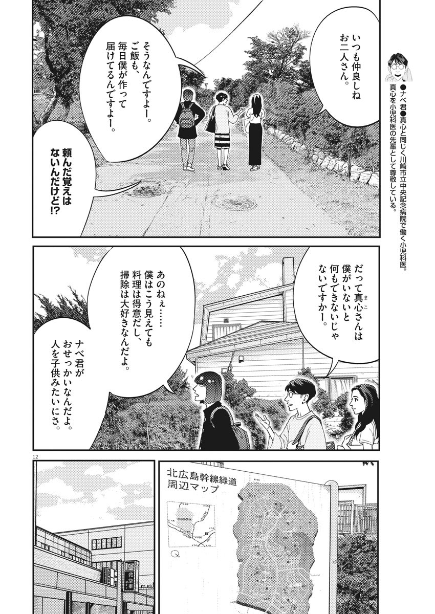 プラタナスの実−小児科医療チャンネル−;Planetreefruit-Pediatricmedicalchannel- 第38話 - Page 12