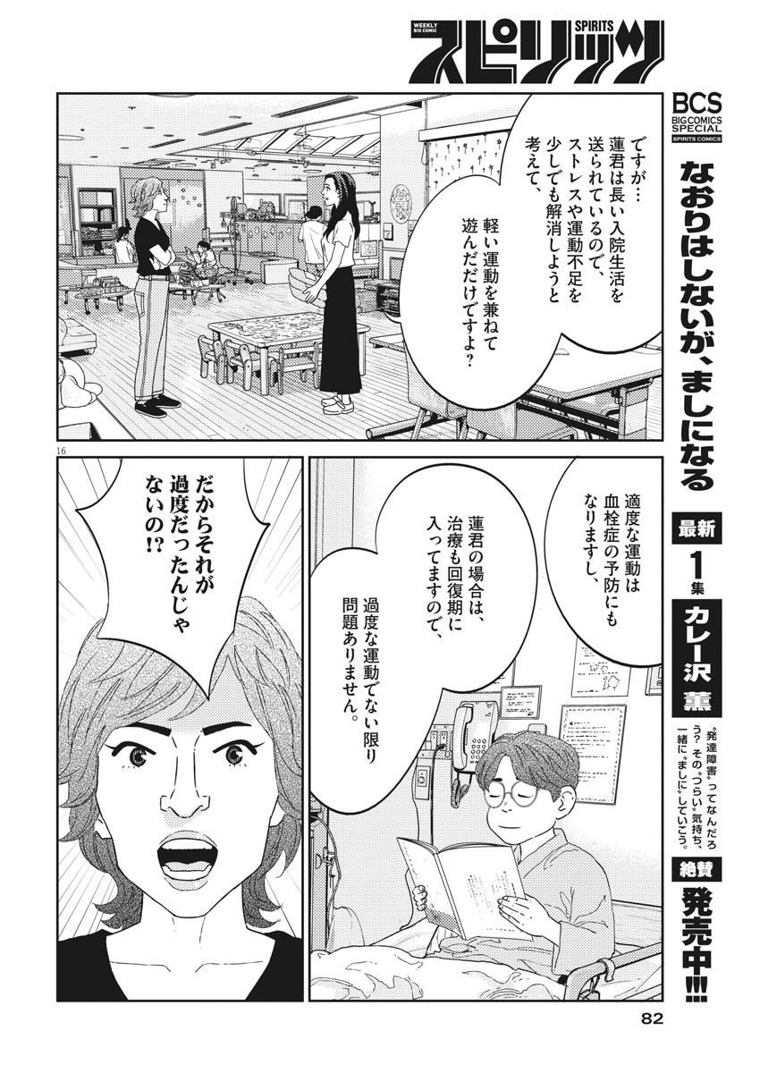 プラタナスの実−小児科医療チャンネル−;Planetreefruit-Pediatricmedicalchannel- 第38話 - Page 16