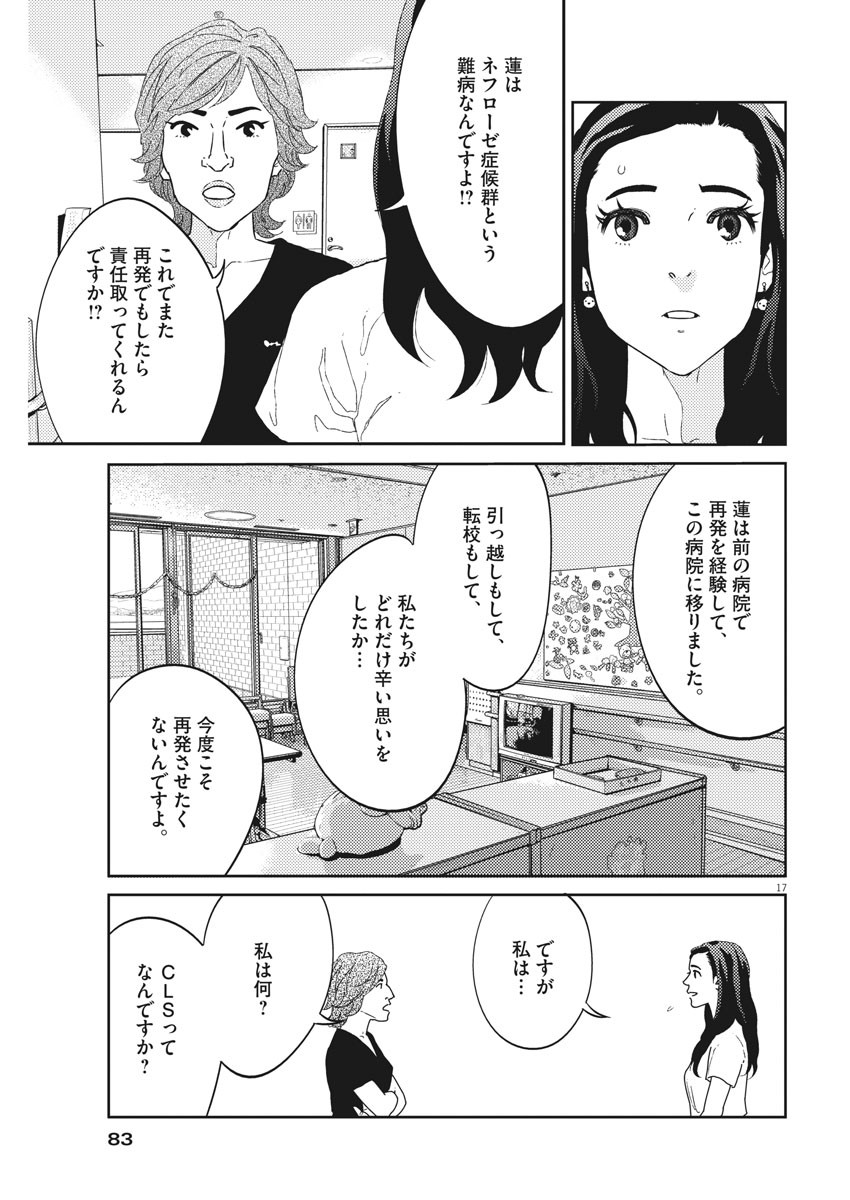 プラタナスの実−小児科医療チャンネル−;Planetreefruit-Pediatricmedicalchannel- 第38話 - Page 17