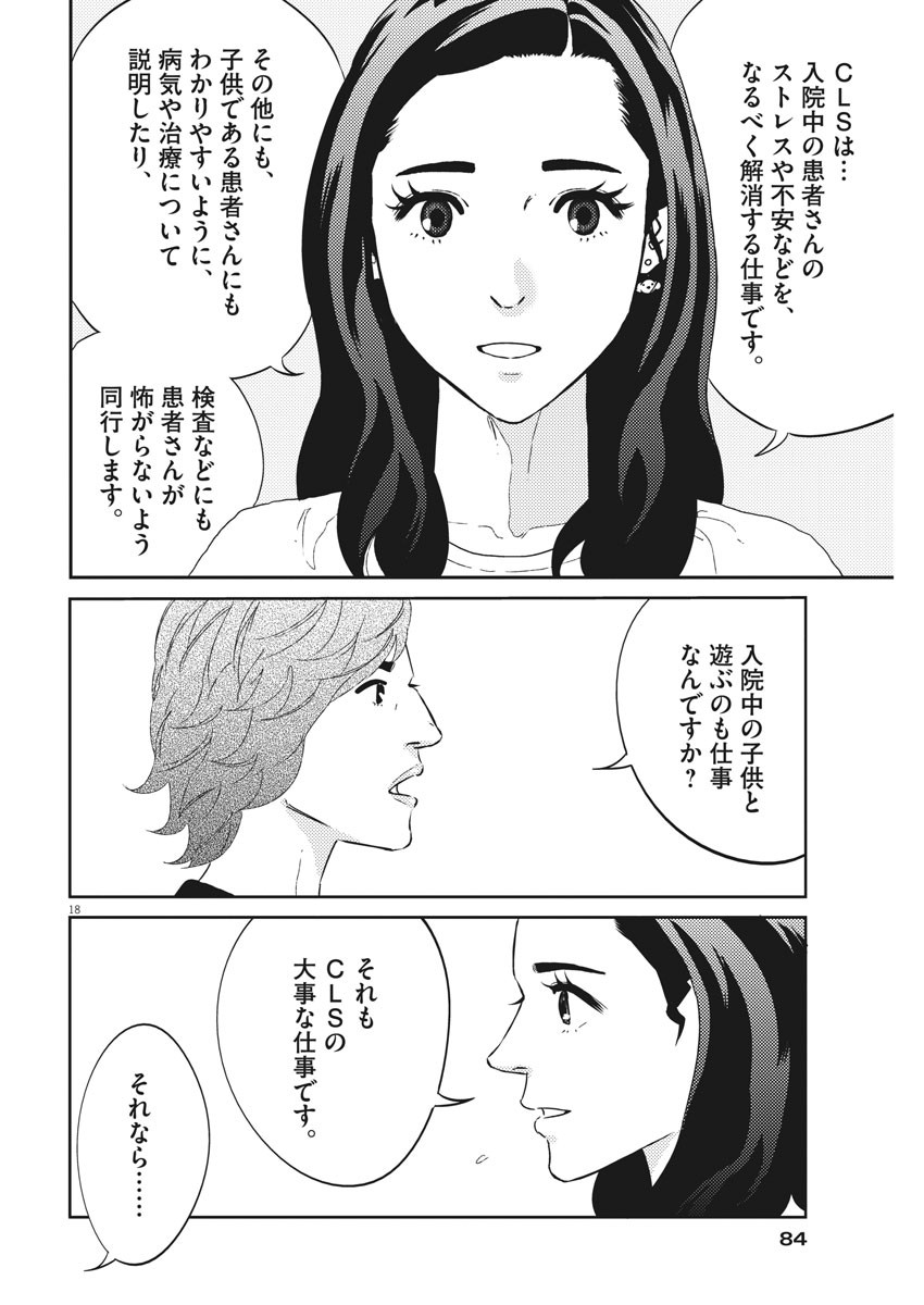 プラタナスの実−小児科医療チャンネル−;Planetreefruit-Pediatricmedicalchannel- 第38話 - Page 18