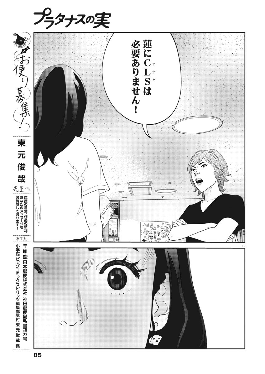 プラタナスの実−小児科医療チャンネル−;Planetreefruit-Pediatricmedicalchannel- 第38話 - Page 19