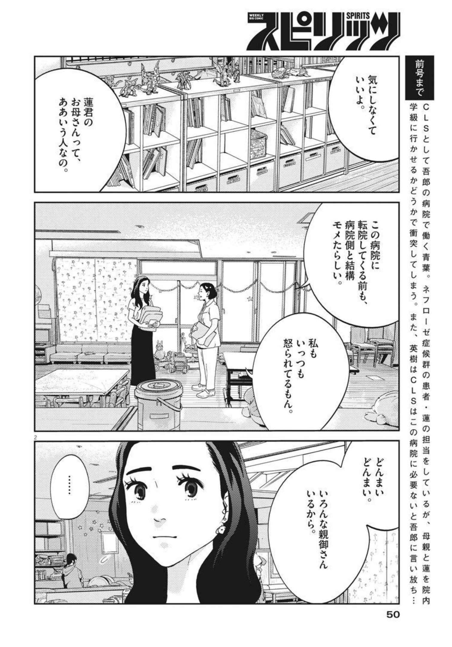 プラタナスの実−小児科医療チャンネル−;Planetreefruit-Pediatricmedicalchannel- 第39話 - Page 2