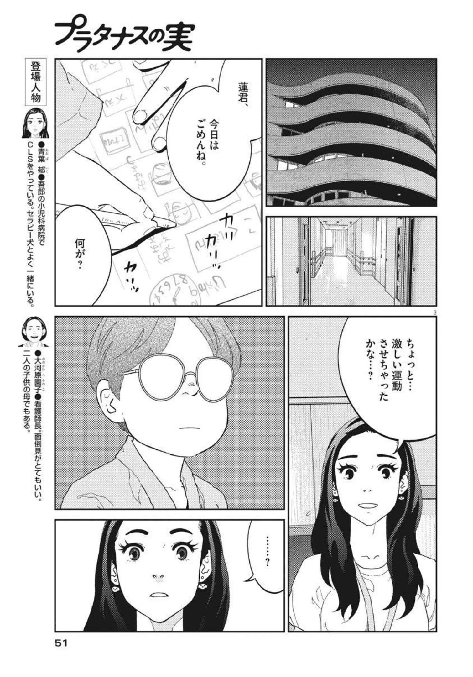 プラタナスの実−小児科医療チャンネル−;Planetreefruit-Pediatricmedicalchannel- 第39話 - Page 3