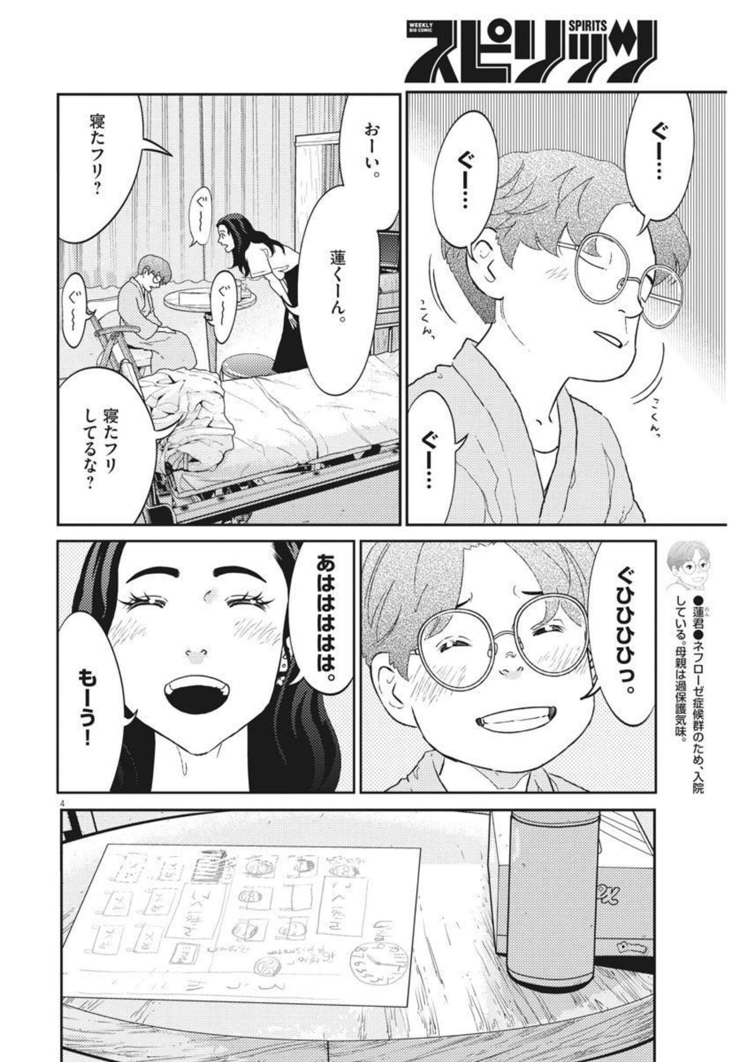 プラタナスの実−小児科医療チャンネル−;Planetreefruit-Pediatricmedicalchannel- 第39話 - Page 4