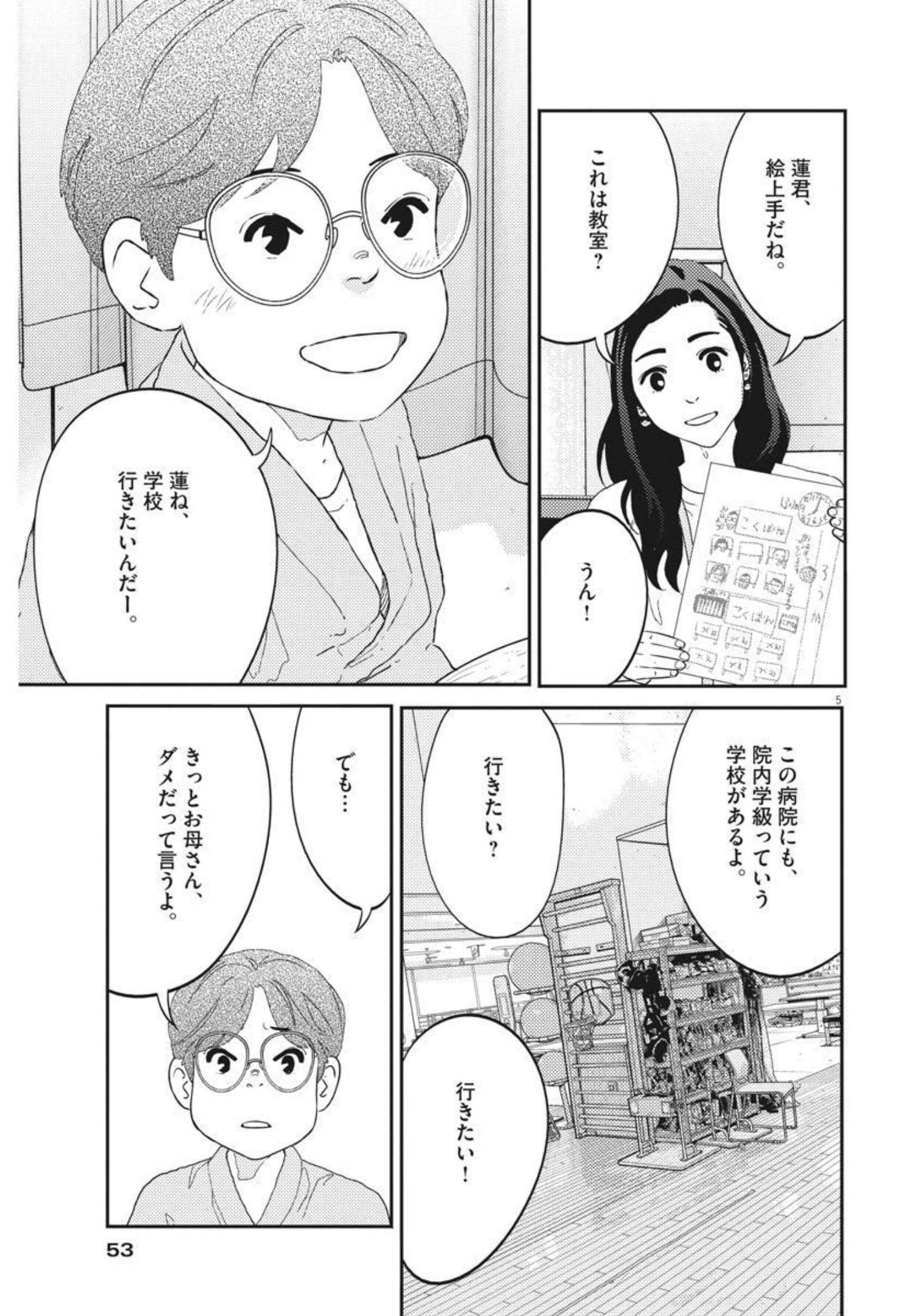 プラタナスの実−小児科医療チャンネル−;Planetreefruit-Pediatricmedicalchannel- 第39話 - Page 5