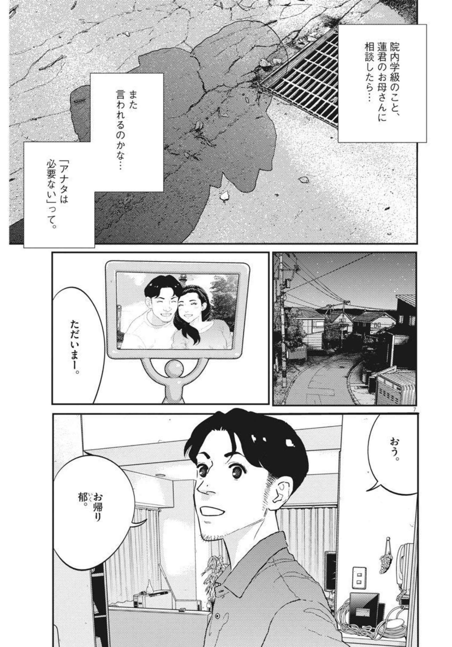 プラタナスの実−小児科医療チャンネル−;Planetreefruit-Pediatricmedicalchannel- 第39話 - Page 7