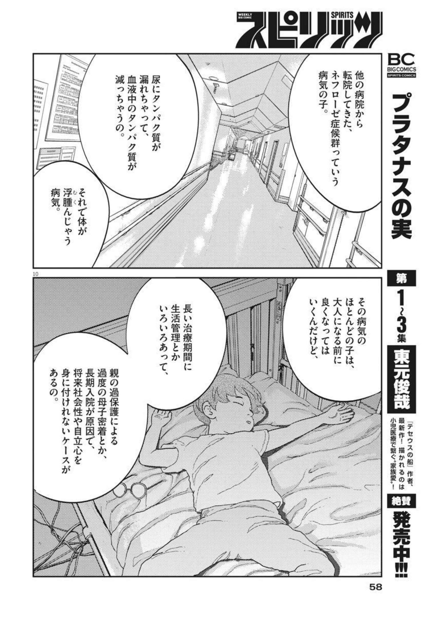 プラタナスの実−小児科医療チャンネル−;Planetreefruit-Pediatricmedicalchannel- 第39話 - Page 10