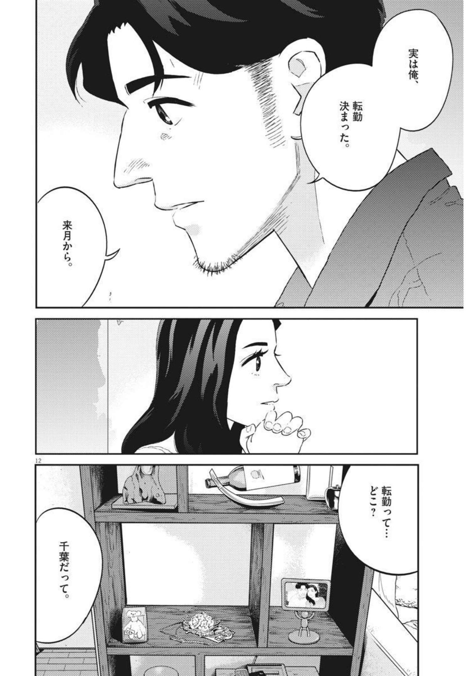 プラタナスの実−小児科医療チャンネル−;Planetreefruit-Pediatricmedicalchannel- 第39話 - Page 12