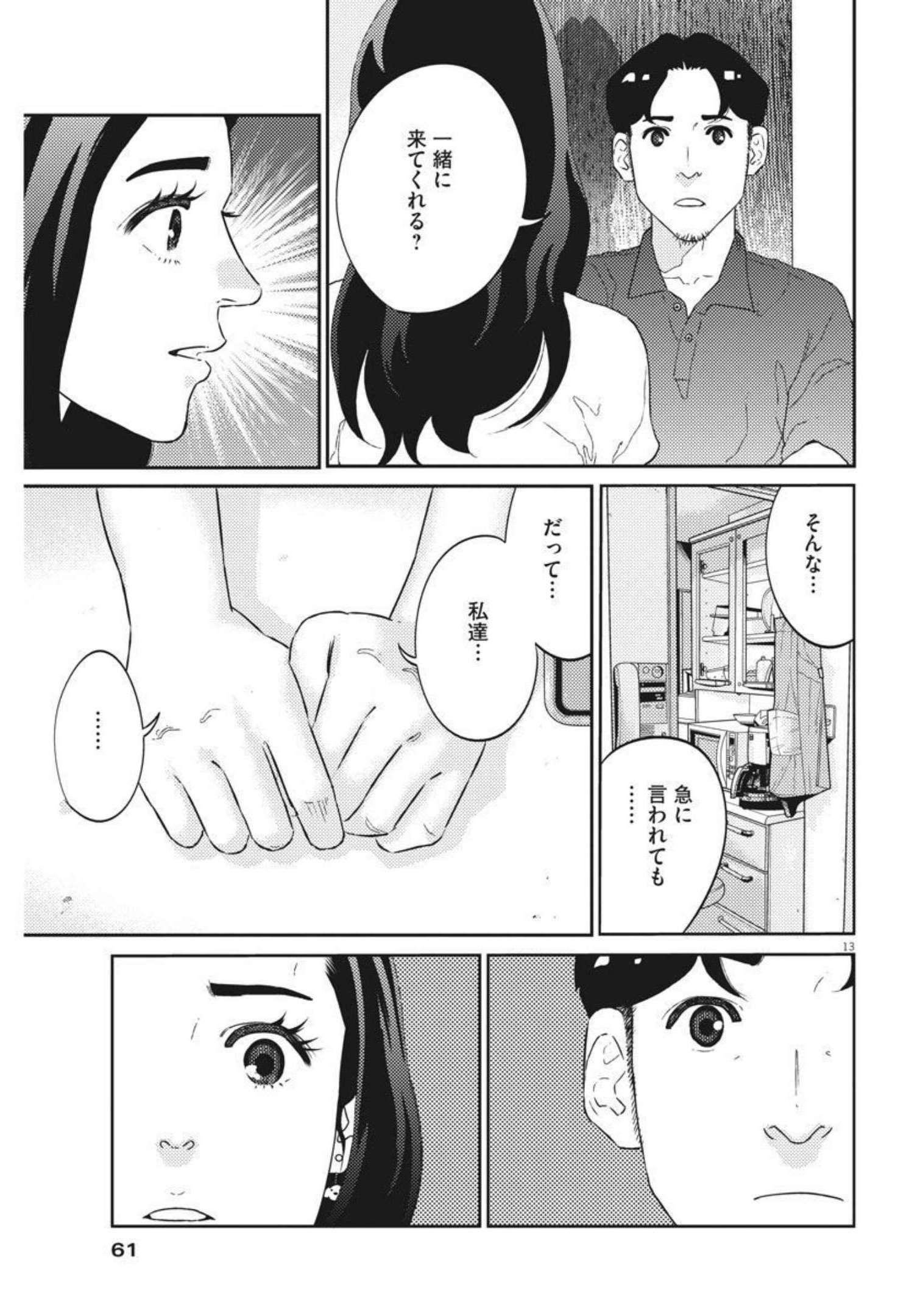 プラタナスの実−小児科医療チャンネル−;Planetreefruit-Pediatricmedicalchannel- 第39話 - Page 13