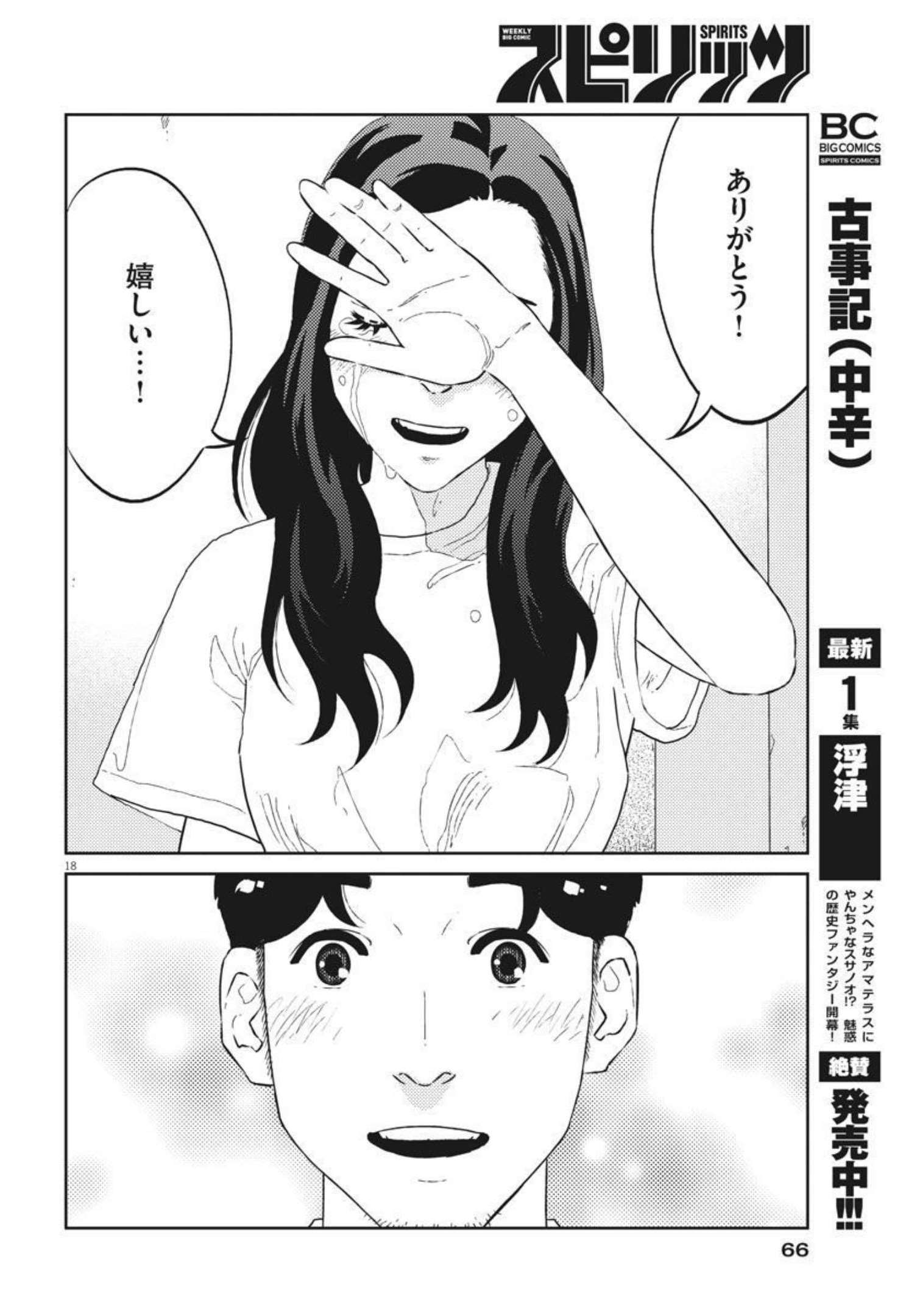 プラタナスの実−小児科医療チャンネル−;Planetreefruit-Pediatricmedicalchannel- 第39話 - Page 18