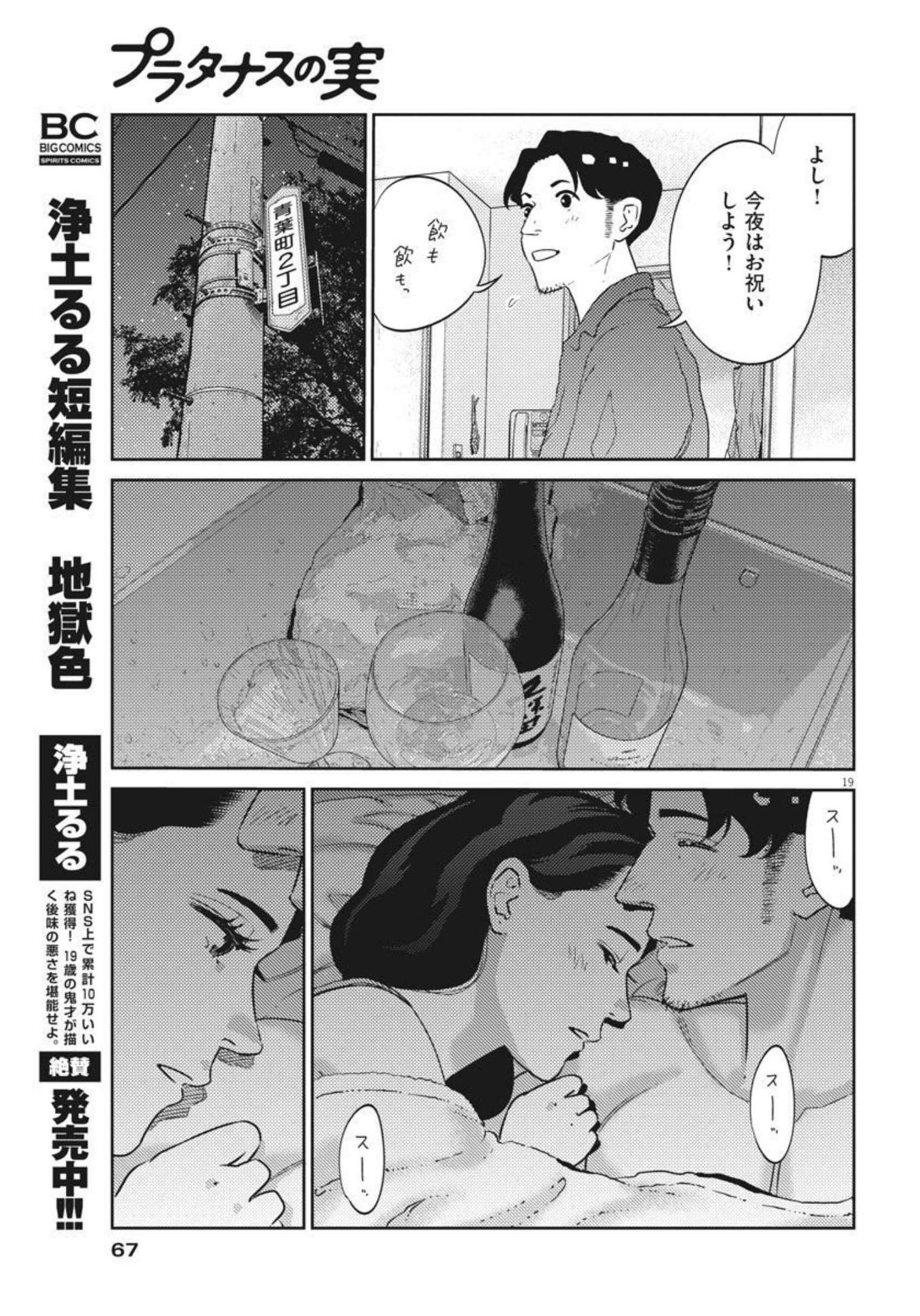 プラタナスの実−小児科医療チャンネル−;Planetreefruit-Pediatricmedicalchannel- 第39話 - Page 19